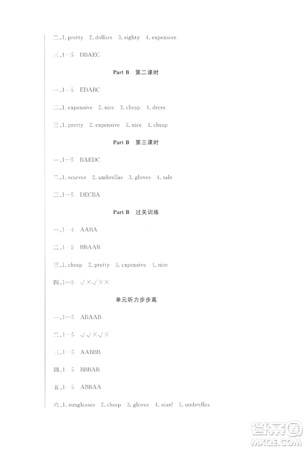 西安出版社2022狀元坊全程突破導(dǎo)練測(cè)四年級(jí)下冊(cè)英語人教版順德專版參考答案