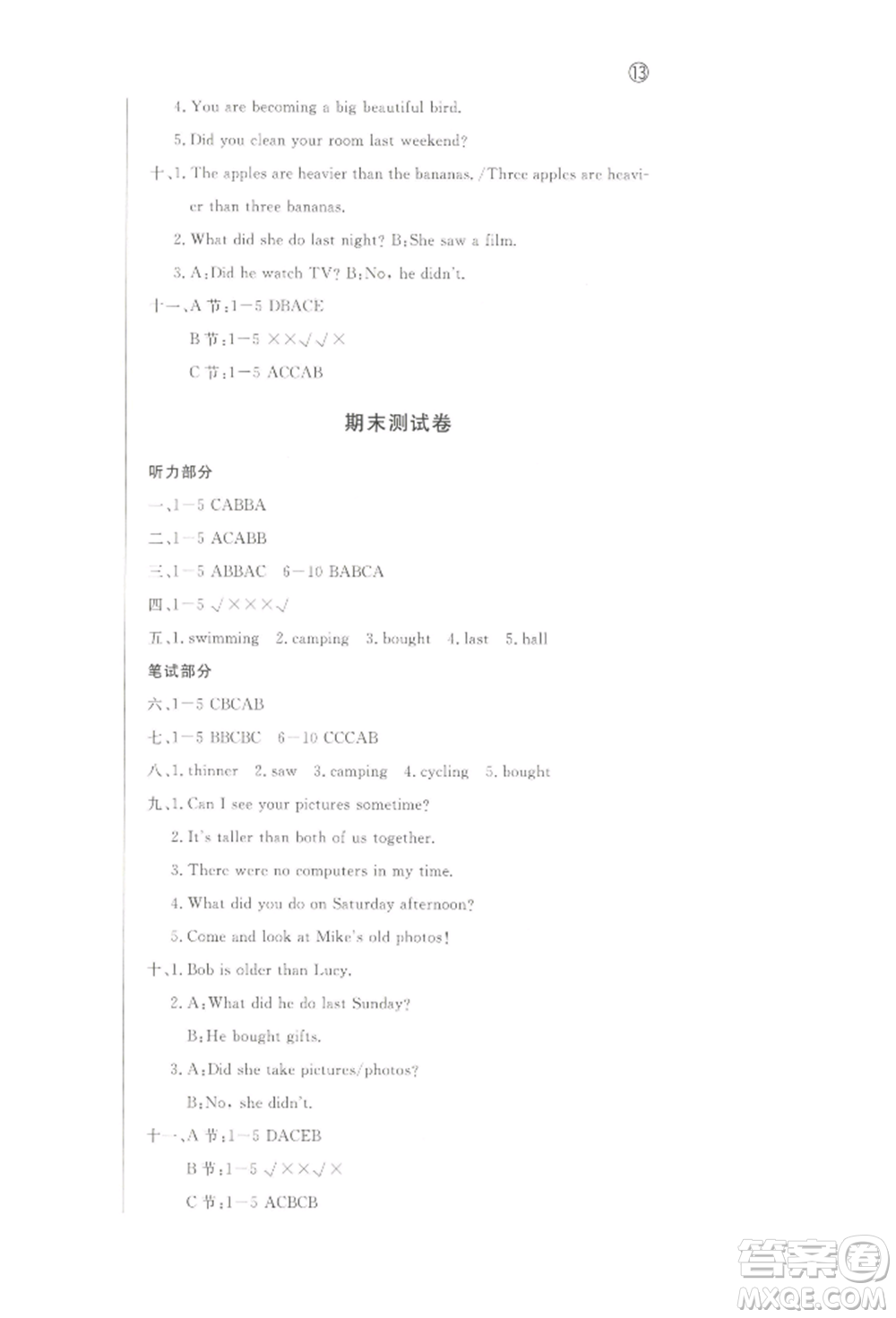西安出版社2022狀元坊全程突破導(dǎo)練測(cè)六年級(jí)下冊(cè)英語(yǔ)人教版順德專(zhuān)版參考答案