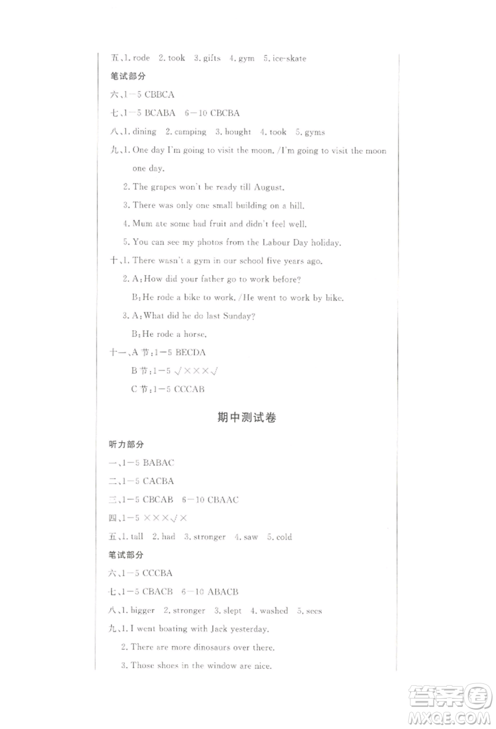 西安出版社2022狀元坊全程突破導(dǎo)練測(cè)六年級(jí)下冊(cè)英語(yǔ)人教版順德專(zhuān)版參考答案