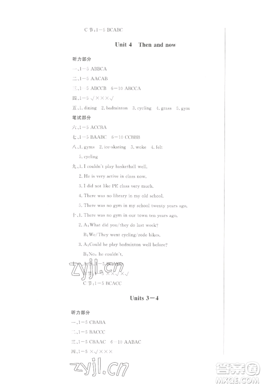 西安出版社2022狀元坊全程突破導(dǎo)練測(cè)六年級(jí)下冊(cè)英語(yǔ)人教版順德專(zhuān)版參考答案