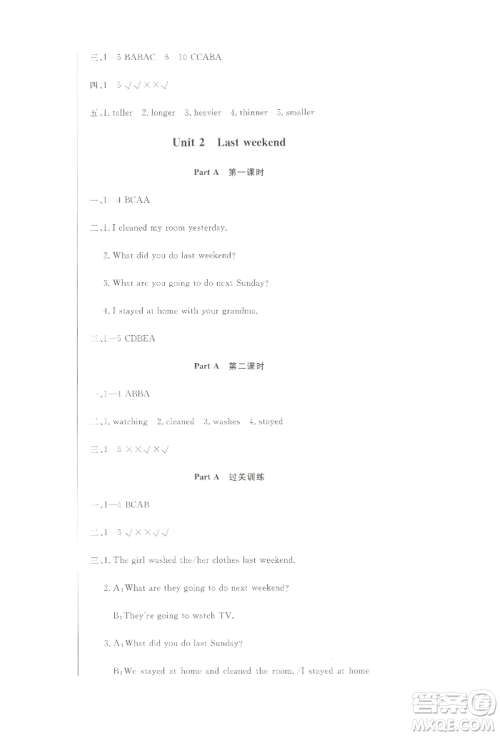 西安出版社2022狀元坊全程突破導(dǎo)練測(cè)六年級(jí)下冊(cè)英語(yǔ)人教版順德專(zhuān)版參考答案