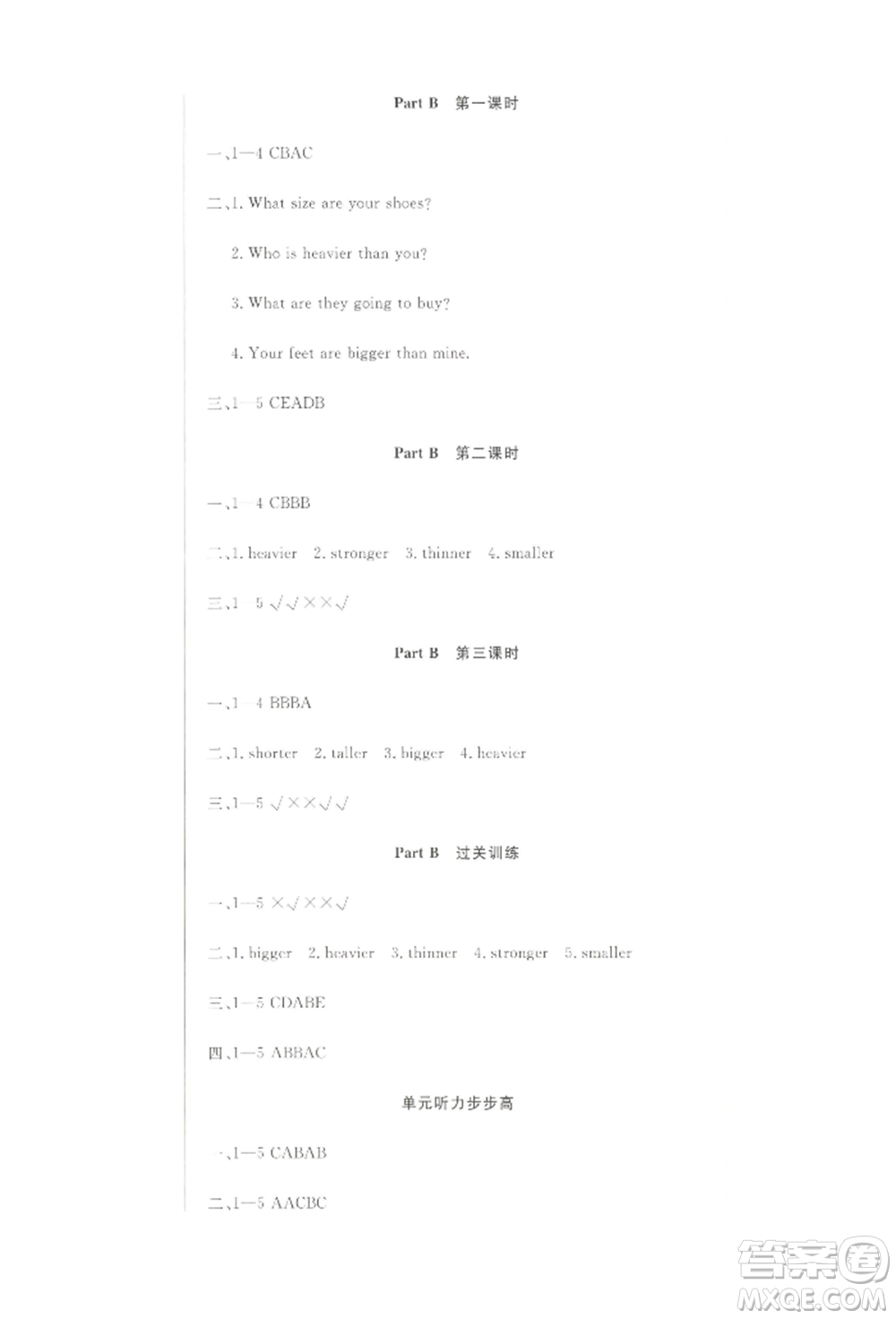 西安出版社2022狀元坊全程突破導(dǎo)練測(cè)六年級(jí)下冊(cè)英語(yǔ)人教版順德專(zhuān)版參考答案