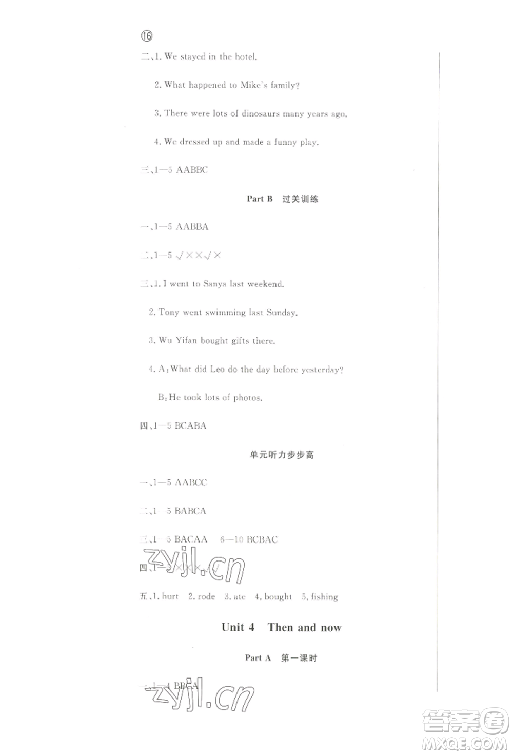 西安出版社2022狀元坊全程突破導(dǎo)練測(cè)六年級(jí)下冊(cè)英語(yǔ)人教版順德專(zhuān)版參考答案