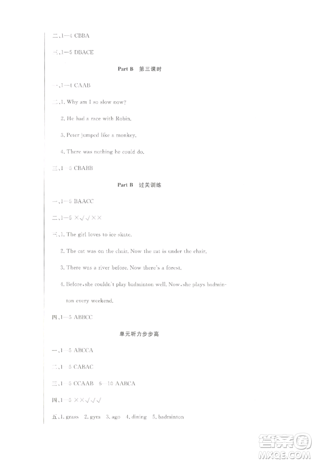 西安出版社2022狀元坊全程突破導(dǎo)練測(cè)六年級(jí)下冊(cè)英語(yǔ)人教版順德專(zhuān)版參考答案