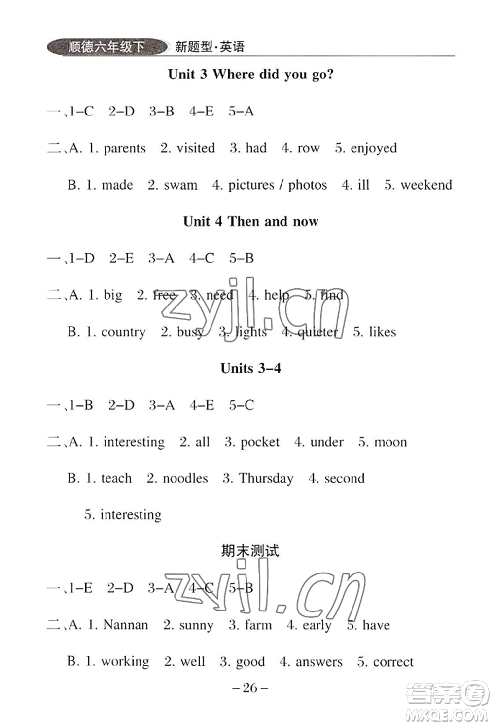 西安出版社2022狀元坊全程突破導(dǎo)練測(cè)六年級(jí)下冊(cè)英語(yǔ)人教版順德專(zhuān)版參考答案