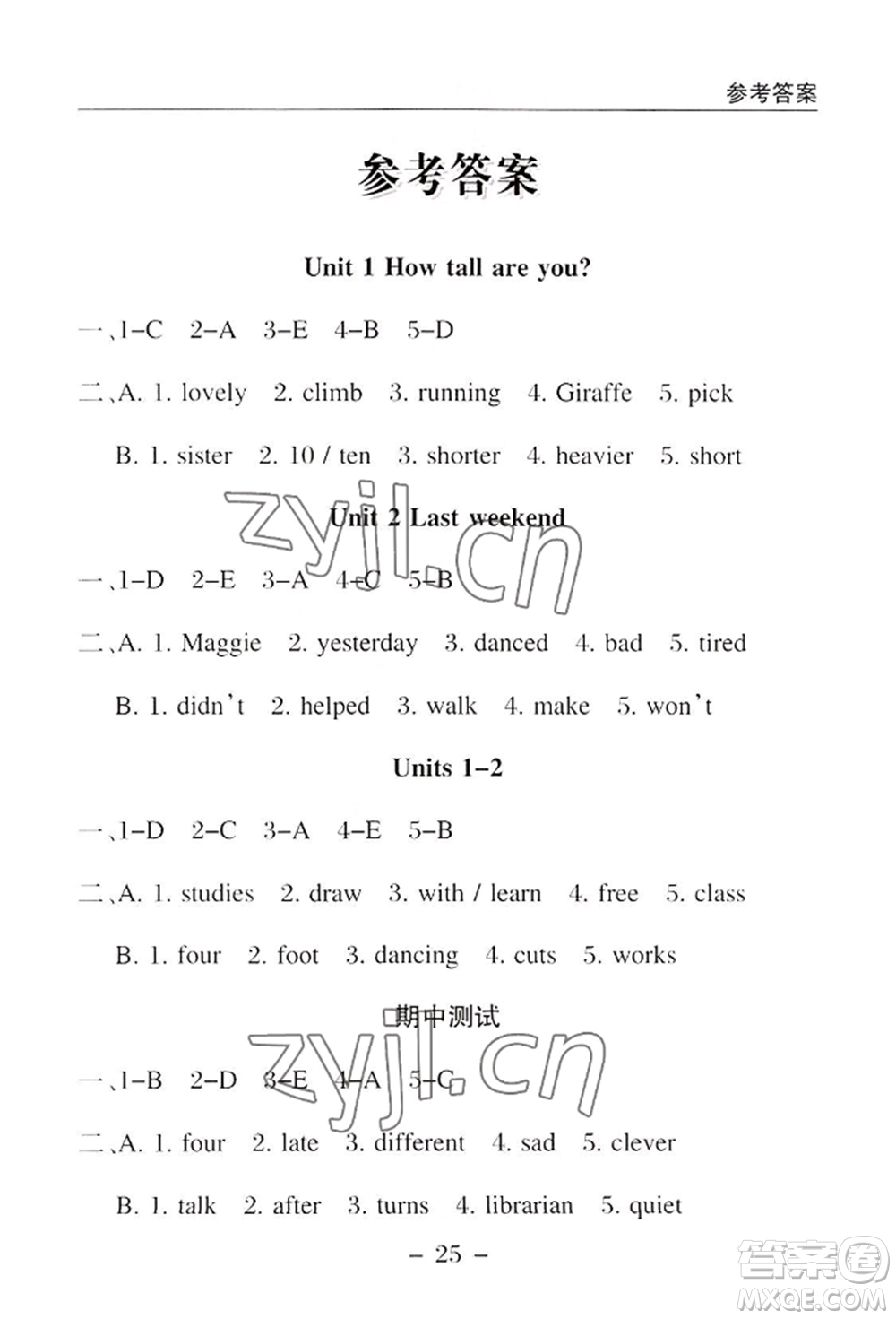 西安出版社2022狀元坊全程突破導(dǎo)練測(cè)六年級(jí)下冊(cè)英語(yǔ)人教版順德專(zhuān)版參考答案
