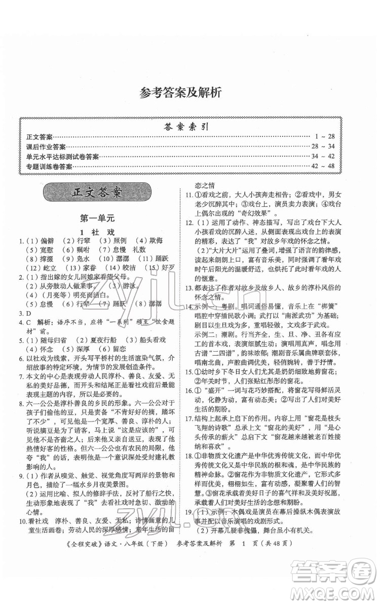 延邊大學(xué)出版社2022全程突破八年級下冊語文人教版答案