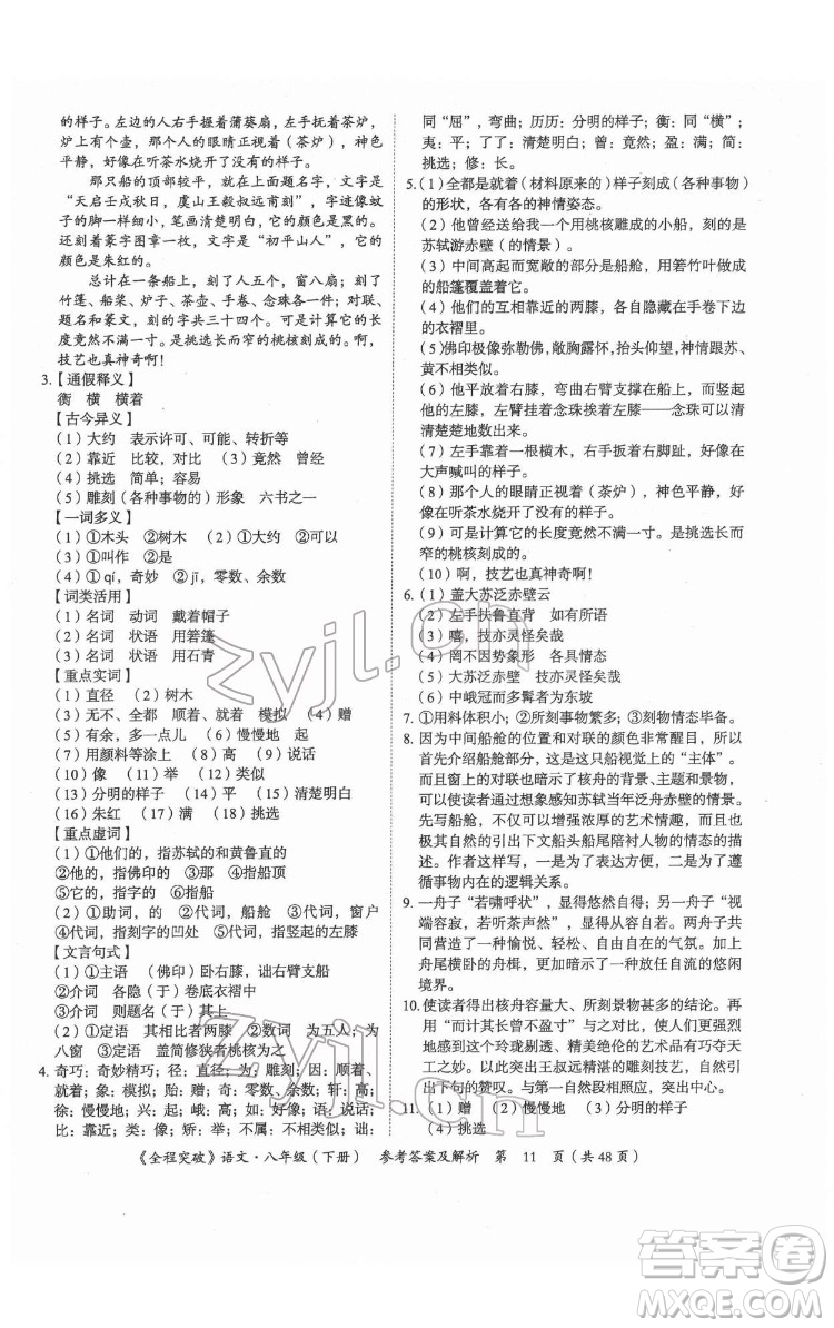 延邊大學(xué)出版社2022全程突破八年級下冊語文人教版答案