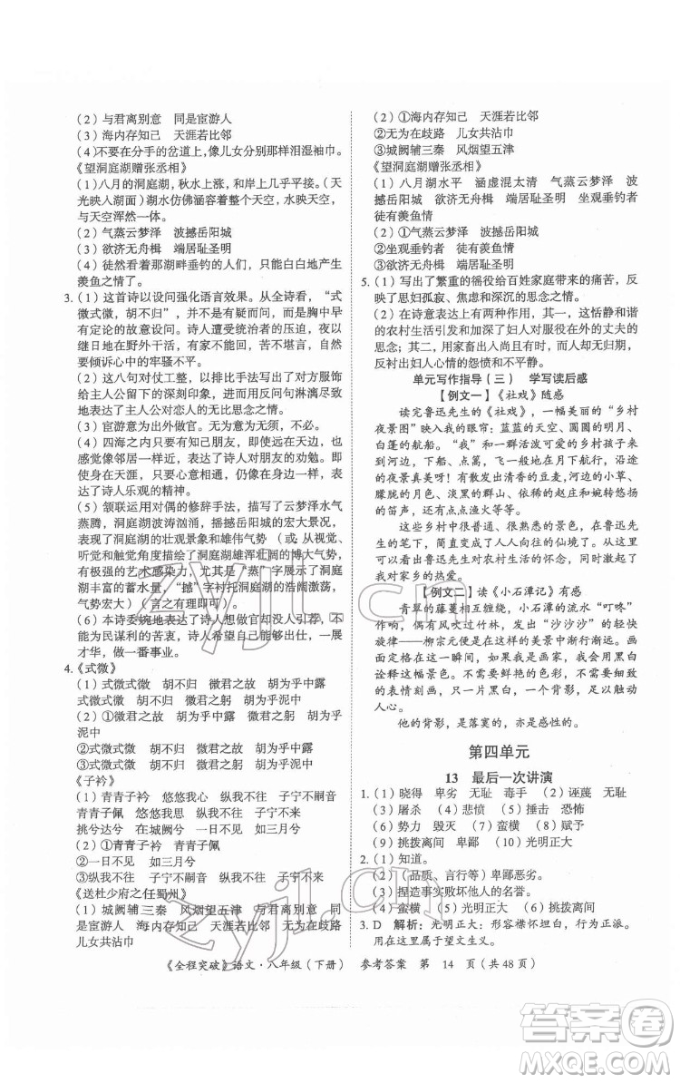 延邊大學(xué)出版社2022全程突破八年級下冊語文人教版答案