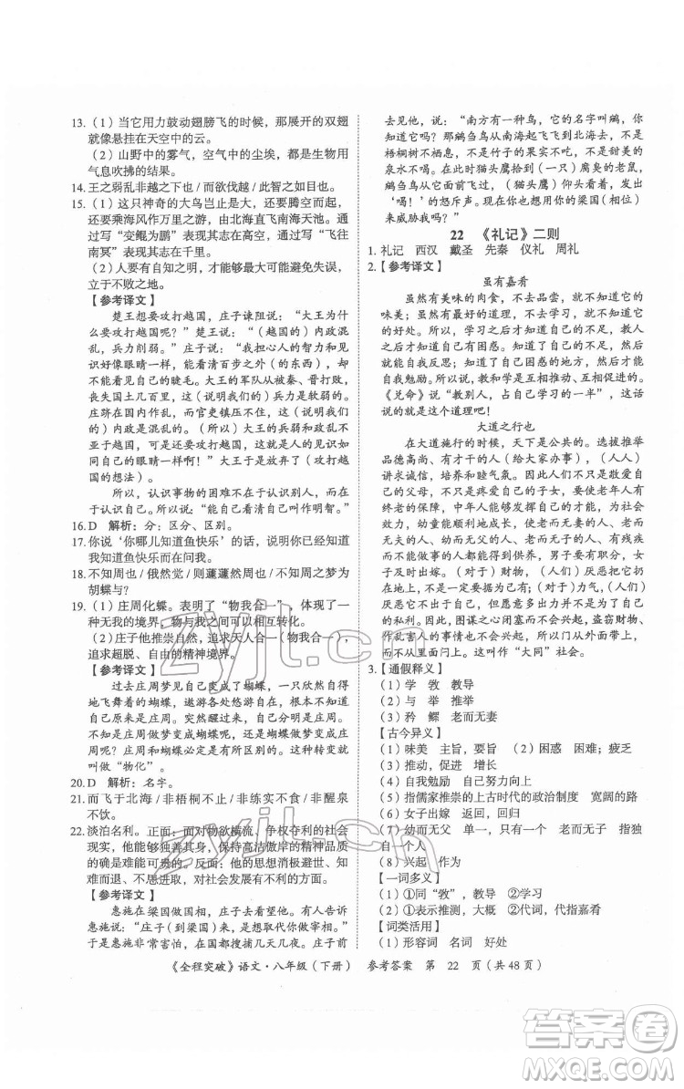 延邊大學(xué)出版社2022全程突破八年級下冊語文人教版答案
