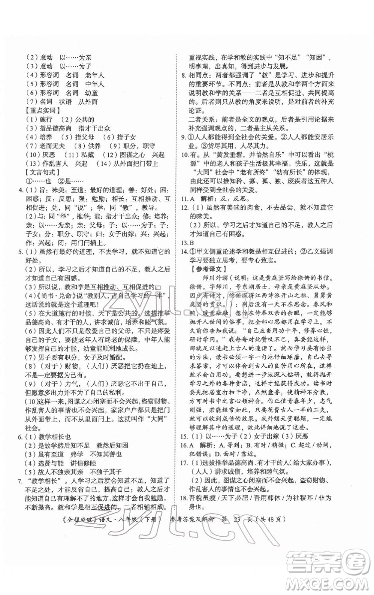 延邊大學(xué)出版社2022全程突破八年級下冊語文人教版答案