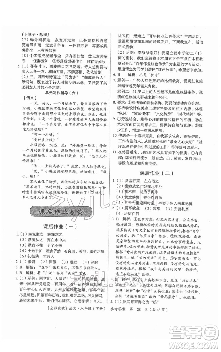 延邊大學(xué)出版社2022全程突破八年級下冊語文人教版答案