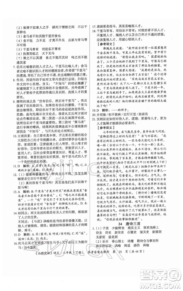 延邊大學(xué)出版社2022全程突破八年級下冊語文人教版答案