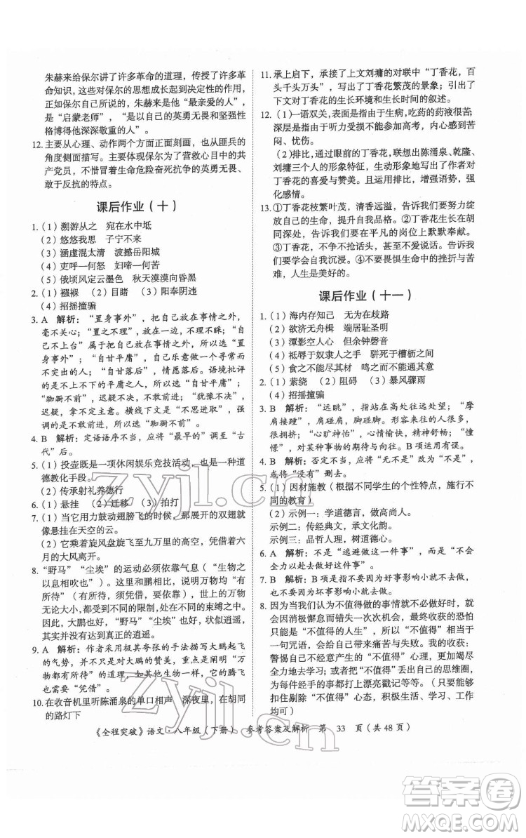 延邊大學(xué)出版社2022全程突破八年級下冊語文人教版答案