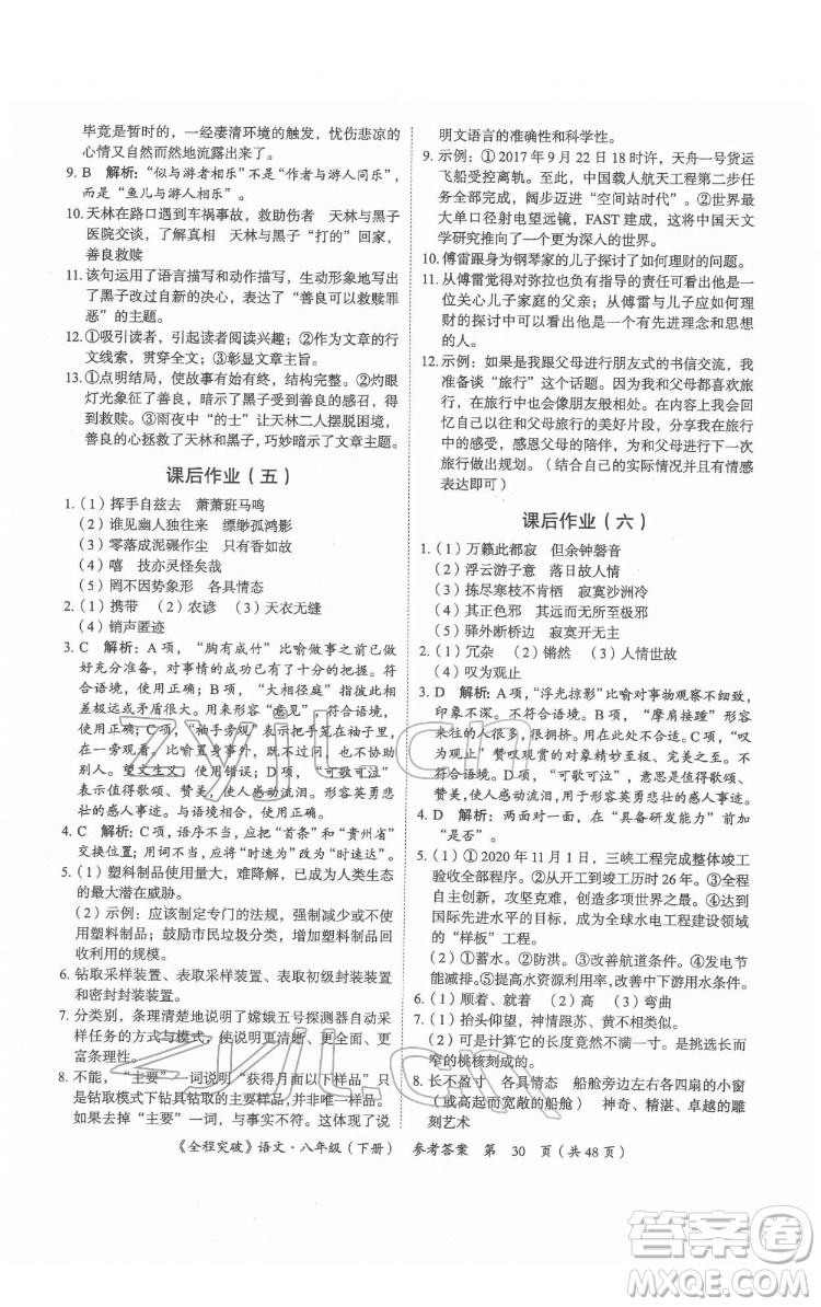 延邊大學(xué)出版社2022全程突破八年級下冊語文人教版答案