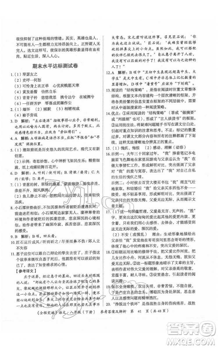 延邊大學(xué)出版社2022全程突破八年級下冊語文人教版答案