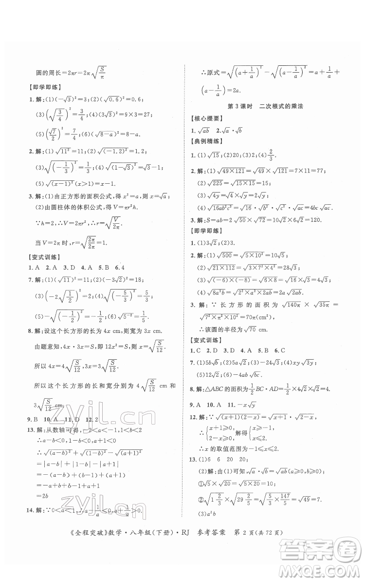 延邊大學出版社2022全程突破八年級下冊數學人教版答案