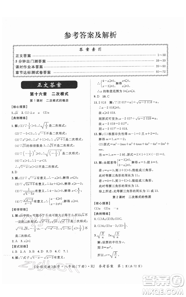延邊大學出版社2022全程突破八年級下冊數學人教版答案