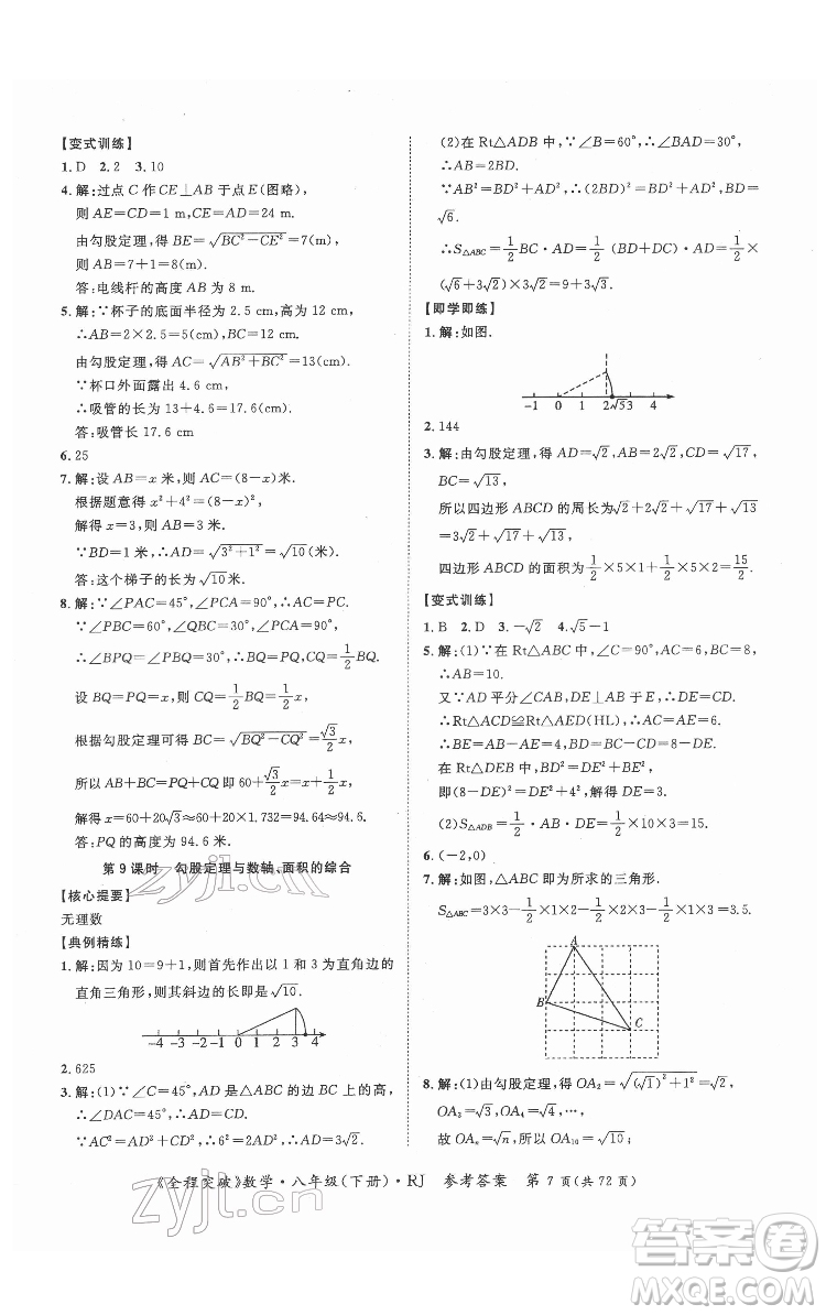 延邊大學出版社2022全程突破八年級下冊數學人教版答案