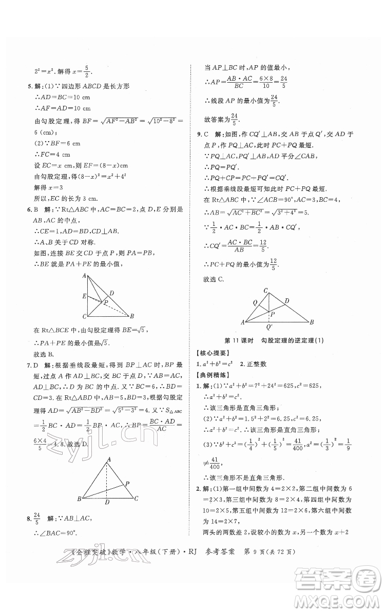 延邊大學出版社2022全程突破八年級下冊數學人教版答案
