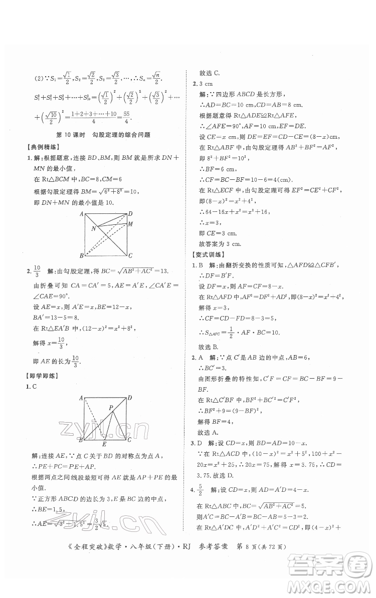 延邊大學出版社2022全程突破八年級下冊數學人教版答案