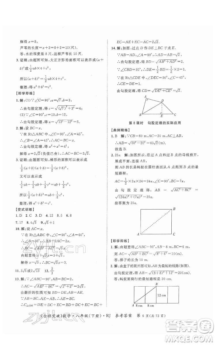 延邊大學出版社2022全程突破八年級下冊數學人教版答案