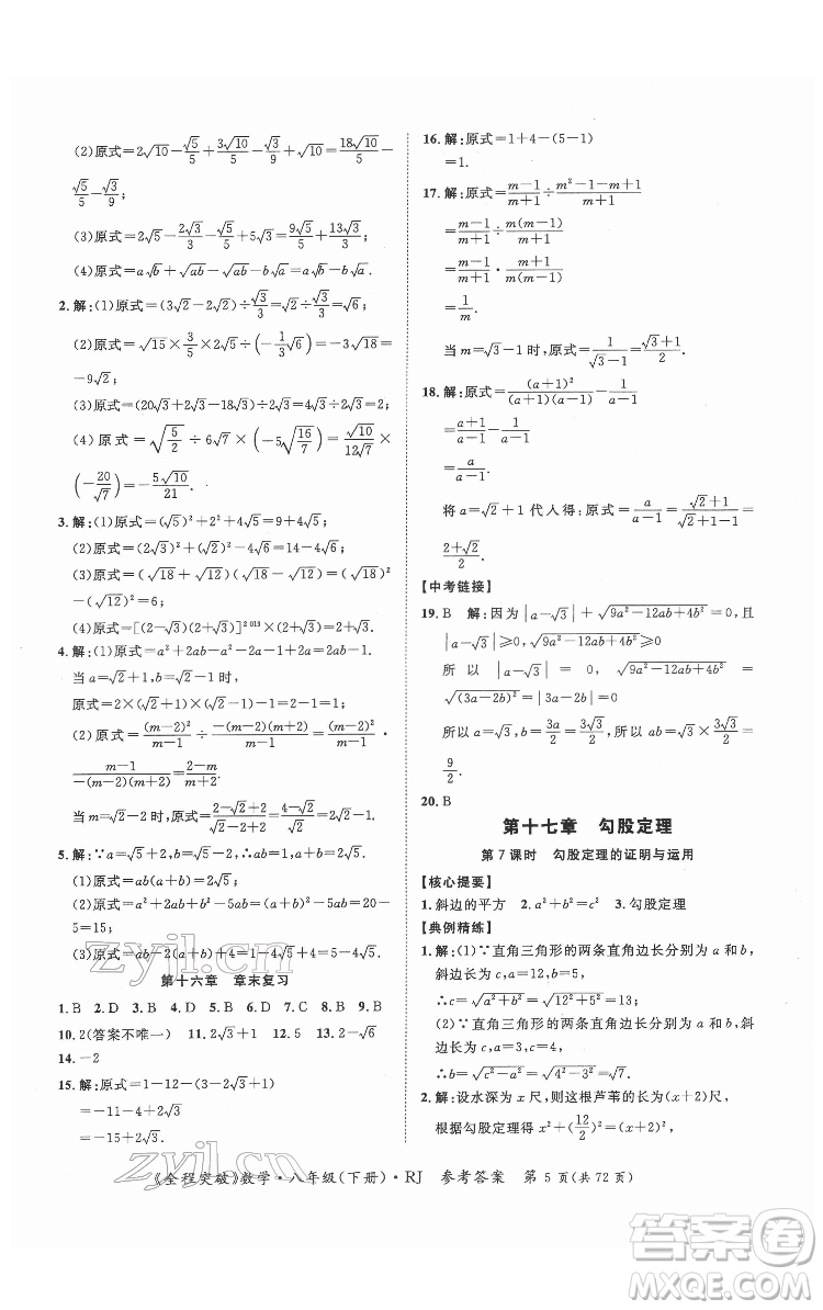 延邊大學出版社2022全程突破八年級下冊數學人教版答案
