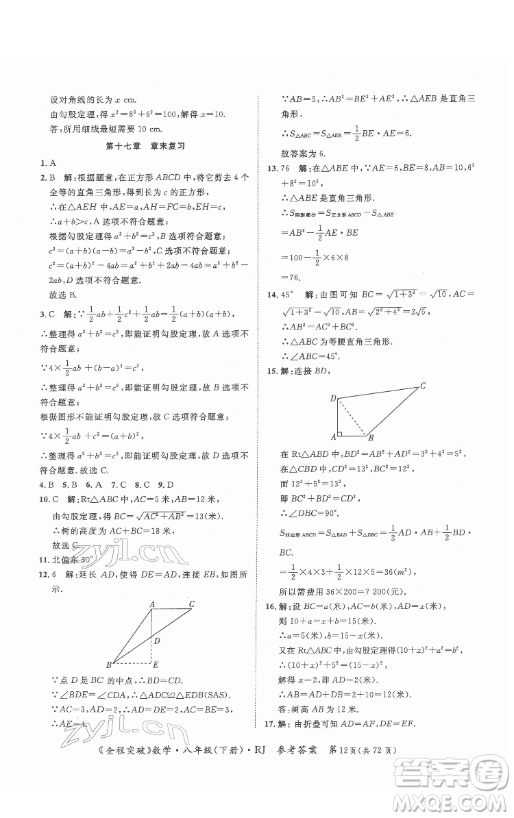 延邊大學出版社2022全程突破八年級下冊數學人教版答案
