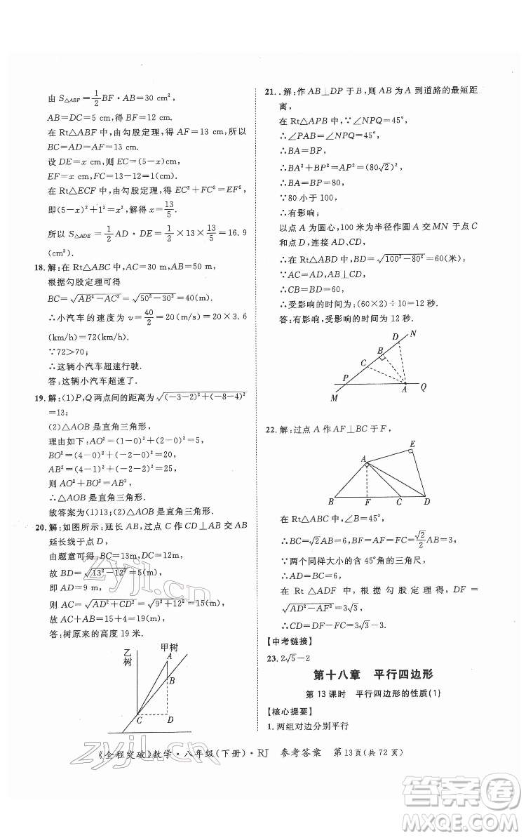 延邊大學出版社2022全程突破八年級下冊數學人教版答案