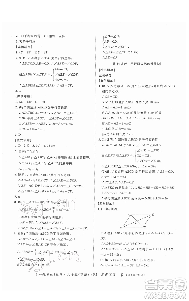 延邊大學出版社2022全程突破八年級下冊數學人教版答案