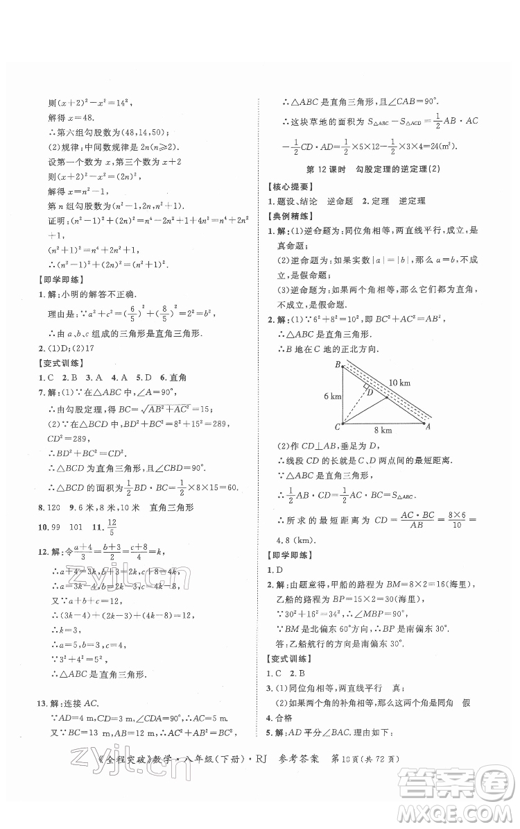 延邊大學出版社2022全程突破八年級下冊數學人教版答案