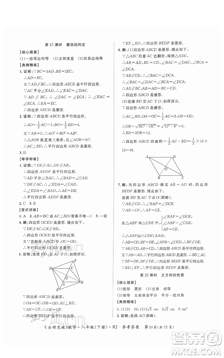 延邊大學出版社2022全程突破八年級下冊數學人教版答案