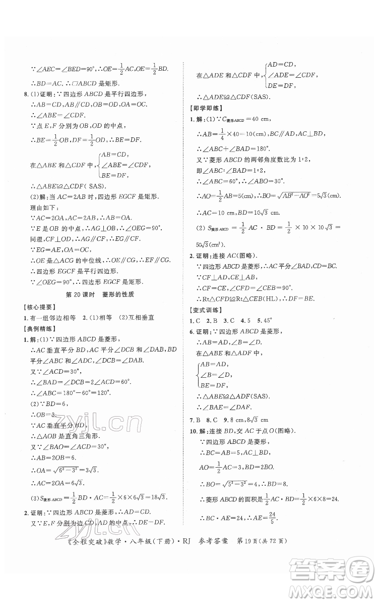 延邊大學出版社2022全程突破八年級下冊數學人教版答案