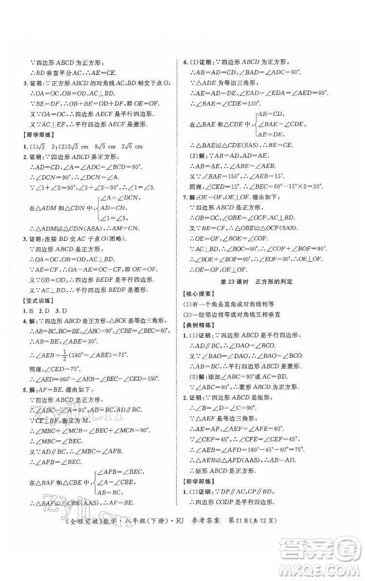 延邊大學出版社2022全程突破八年級下冊數學人教版答案