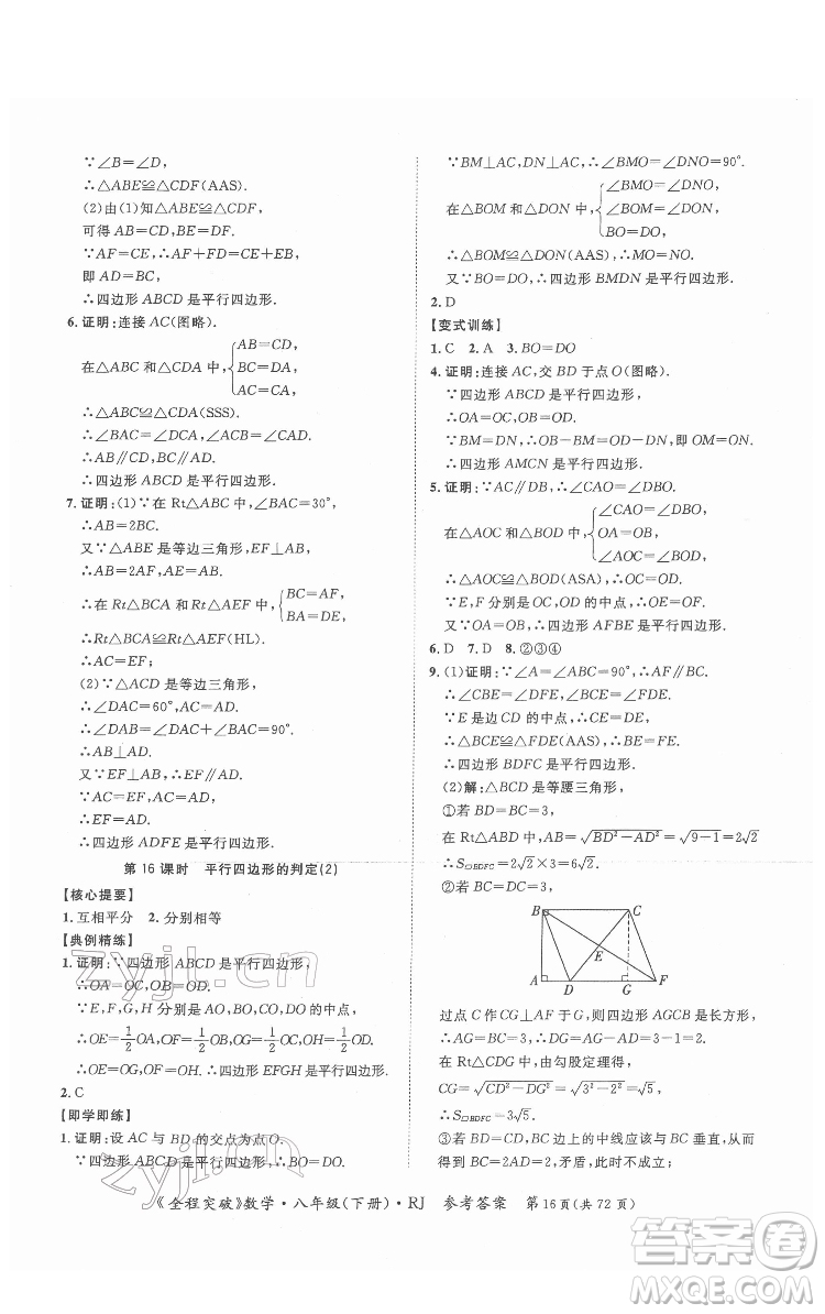 延邊大學出版社2022全程突破八年級下冊數學人教版答案