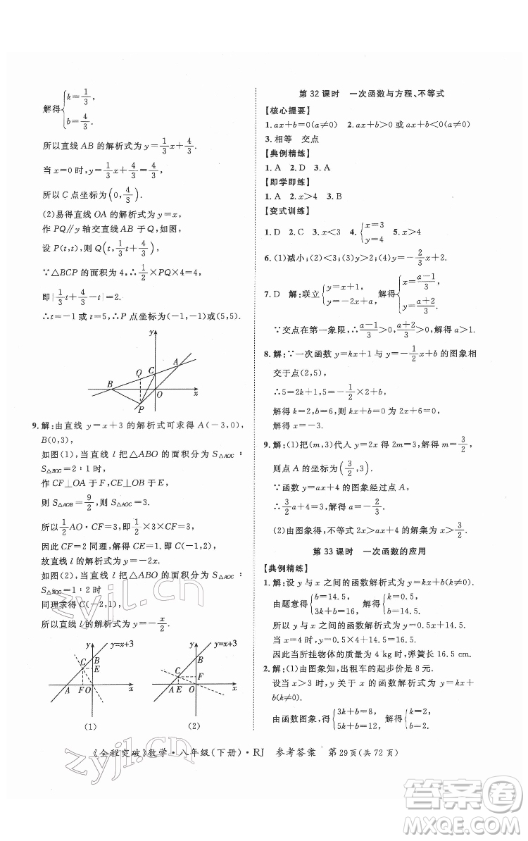 延邊大學出版社2022全程突破八年級下冊數學人教版答案