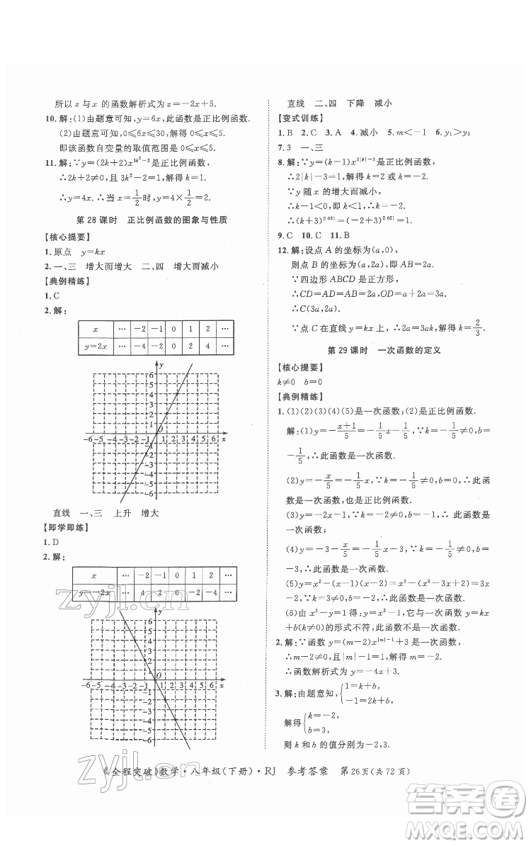 延邊大學出版社2022全程突破八年級下冊數學人教版答案
