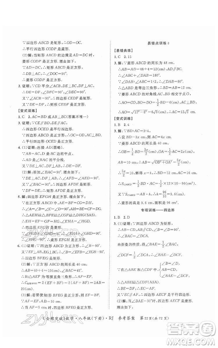 延邊大學出版社2022全程突破八年級下冊數學人教版答案
