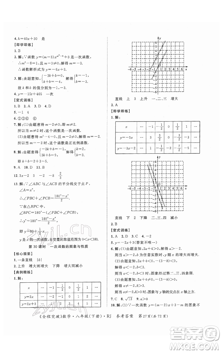 延邊大學出版社2022全程突破八年級下冊數學人教版答案