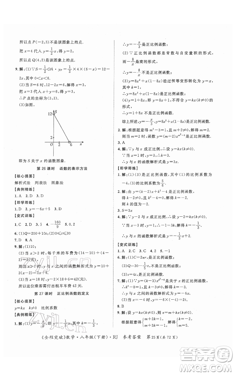 延邊大學出版社2022全程突破八年級下冊數學人教版答案