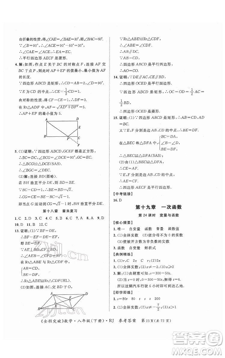 延邊大學出版社2022全程突破八年級下冊數學人教版答案