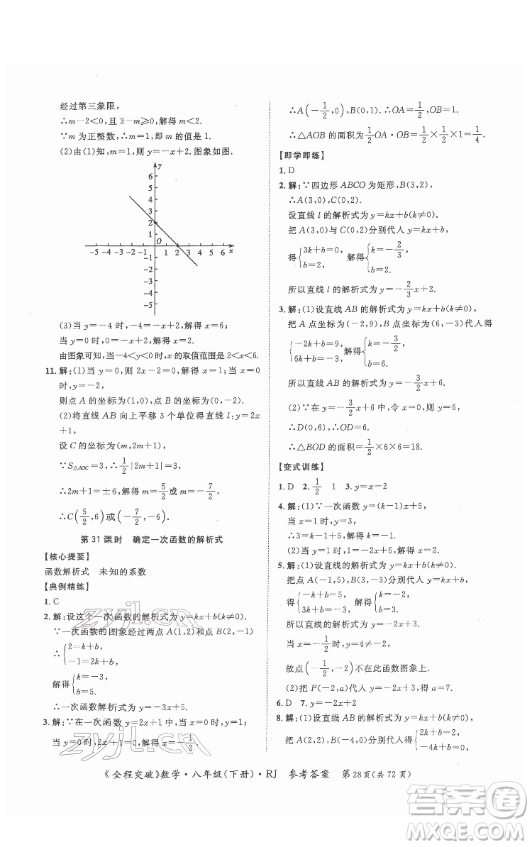延邊大學出版社2022全程突破八年級下冊數學人教版答案
