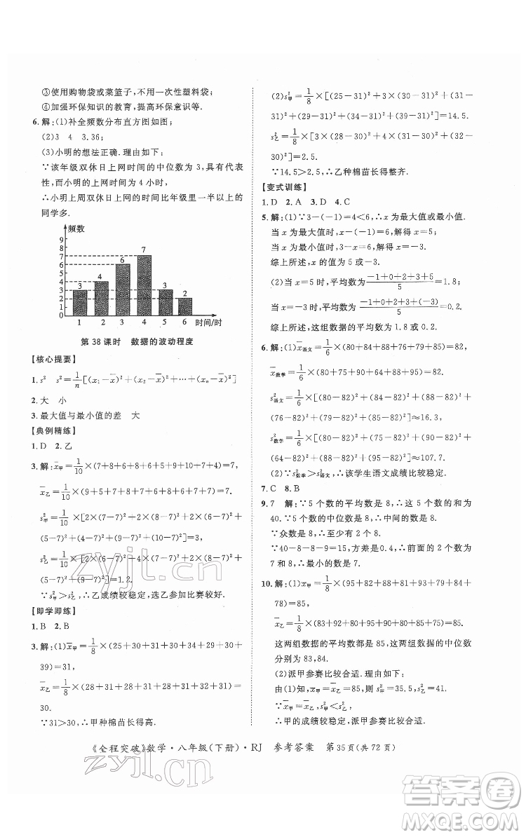 延邊大學出版社2022全程突破八年級下冊數學人教版答案