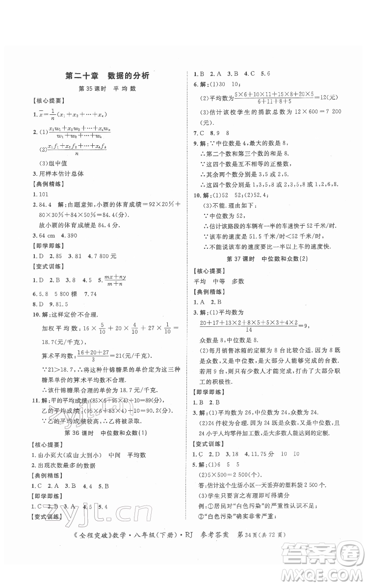 延邊大學出版社2022全程突破八年級下冊數學人教版答案