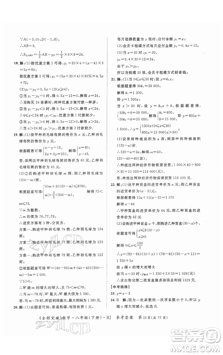 延邊大學出版社2022全程突破八年級下冊數學人教版答案