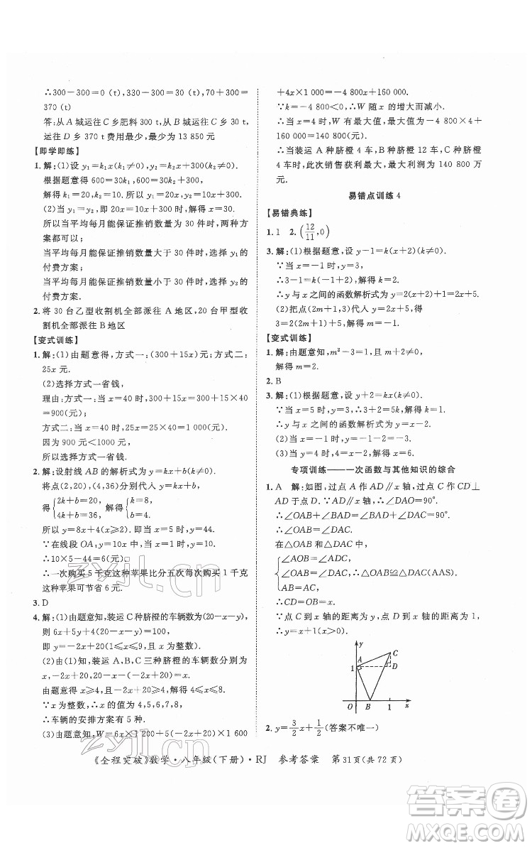延邊大學出版社2022全程突破八年級下冊數學人教版答案