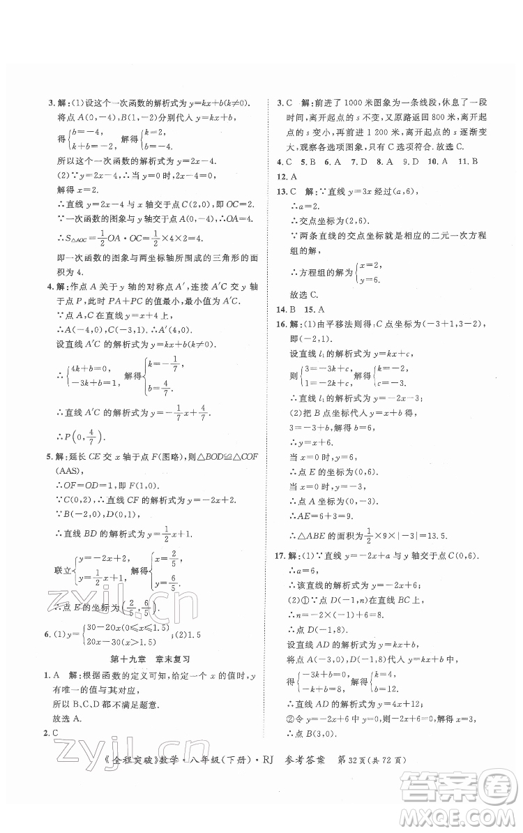 延邊大學出版社2022全程突破八年級下冊數學人教版答案