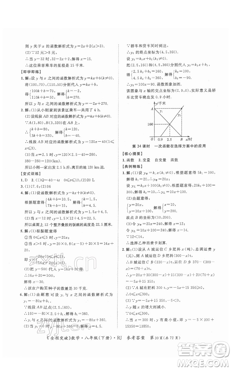 延邊大學出版社2022全程突破八年級下冊數學人教版答案