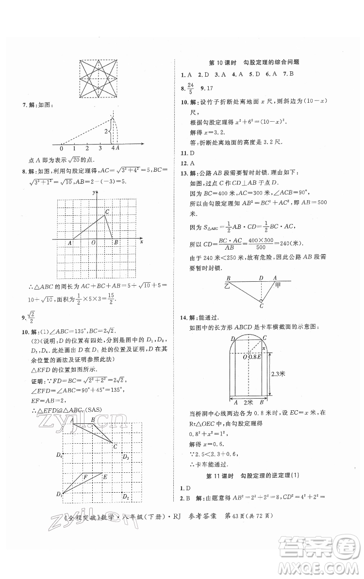 延邊大學出版社2022全程突破八年級下冊數學人教版答案