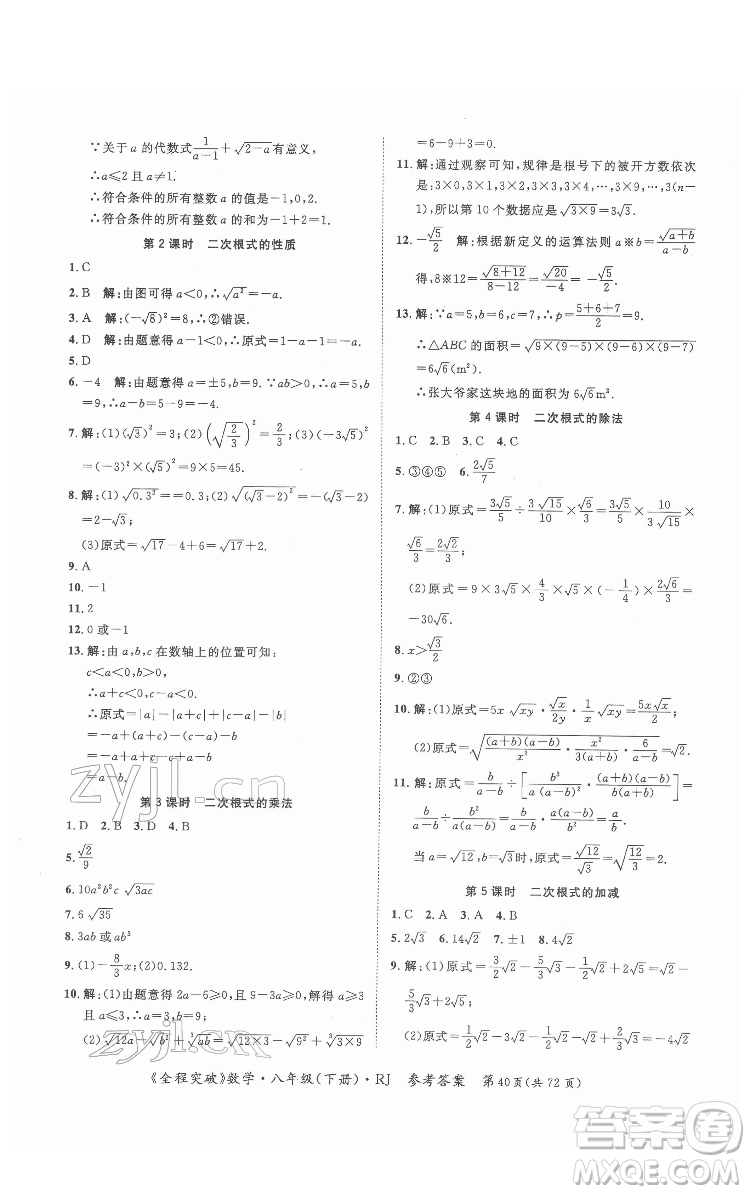 延邊大學出版社2022全程突破八年級下冊數學人教版答案